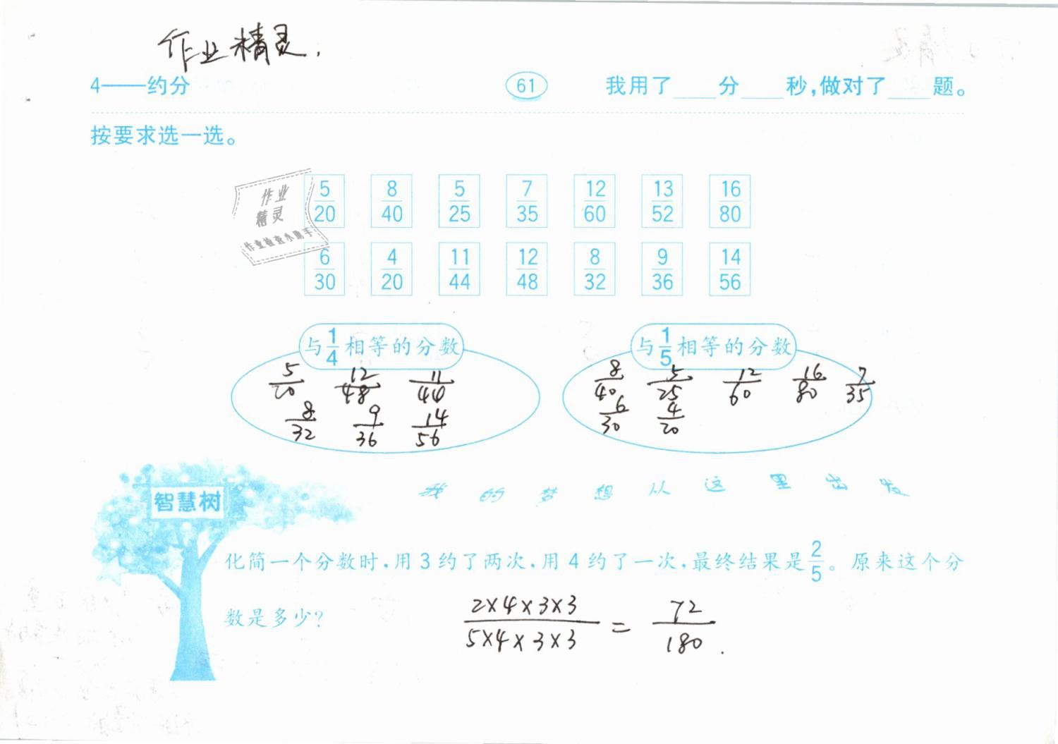 2019年口算題卡計(jì)算加應(yīng)用五年級(jí)下冊(cè)人教版齊魯書(shū)社 第61頁(yè)