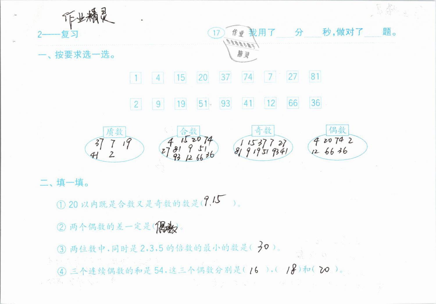 2019年口算題卡計(jì)算加應(yīng)用五年級(jí)下冊(cè)人教版齊魯書社 第17頁(yè)