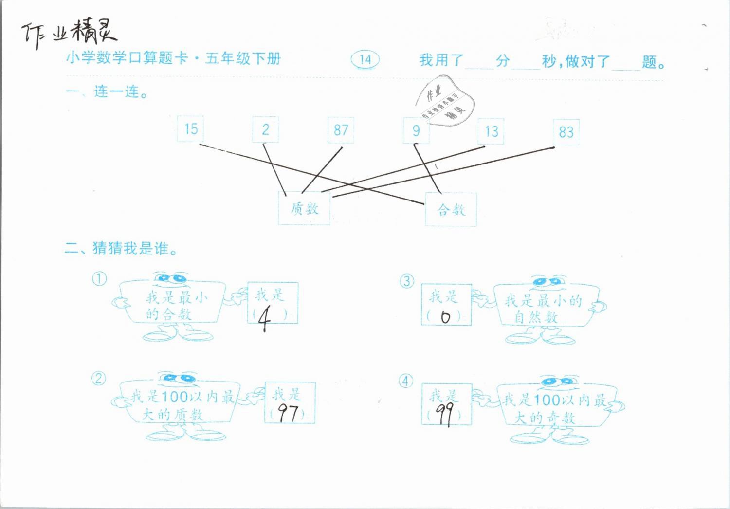 2019年口算題卡計(jì)算加應(yīng)用五年級下冊人教版齊魯書社 第14頁