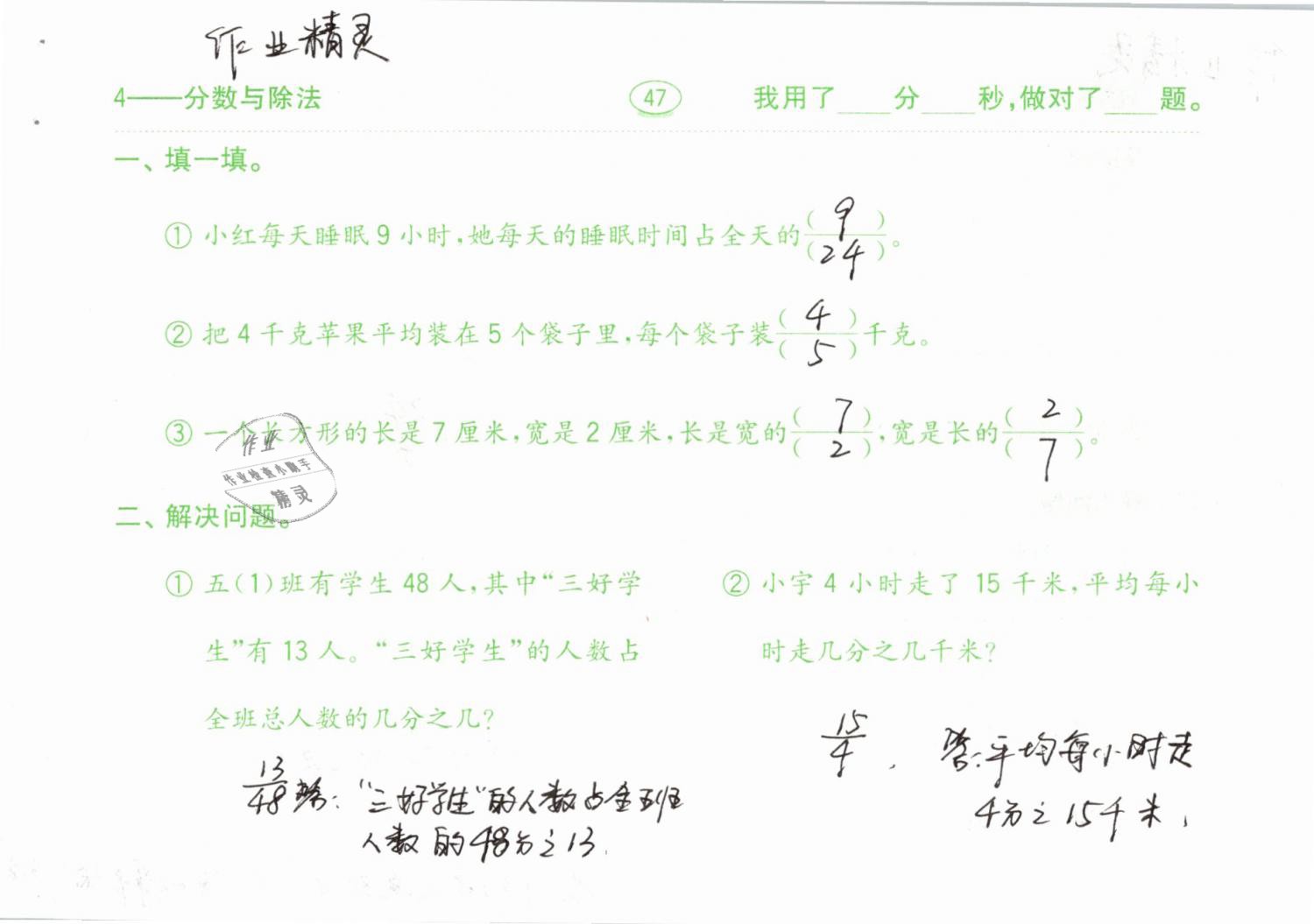 2019年口算題卡計(jì)算加應(yīng)用五年級(jí)下冊人教版齊魯書社 第47頁