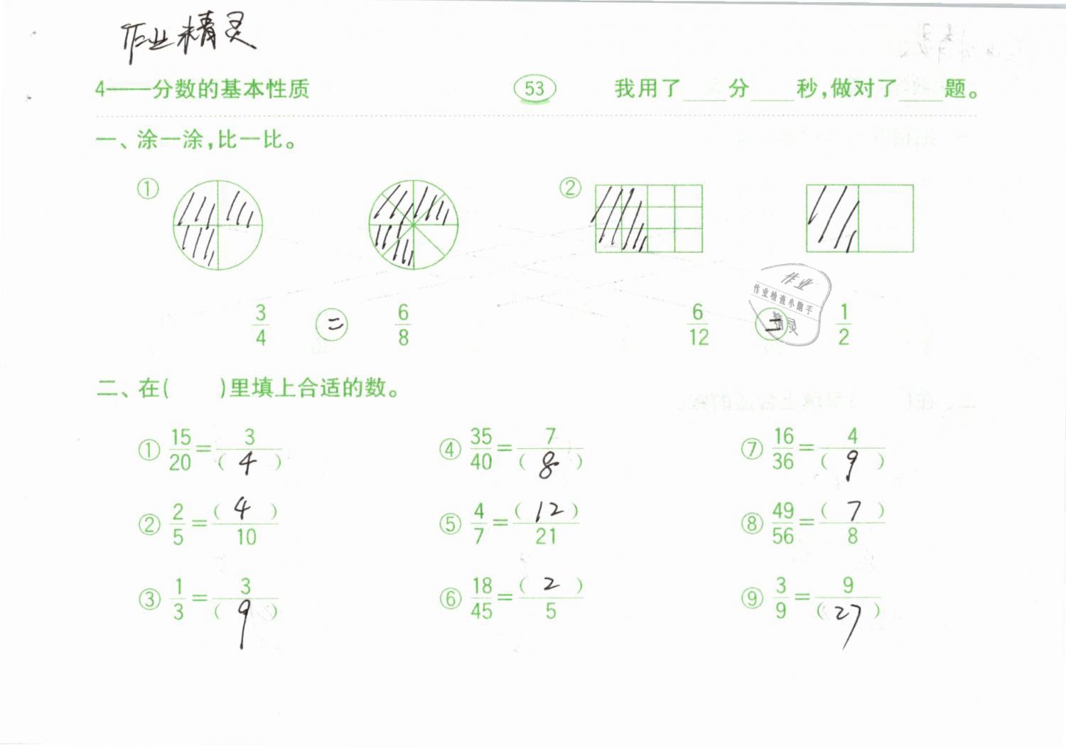 2019年口算題卡計算加應(yīng)用五年級下冊人教版齊魯書社 第53頁