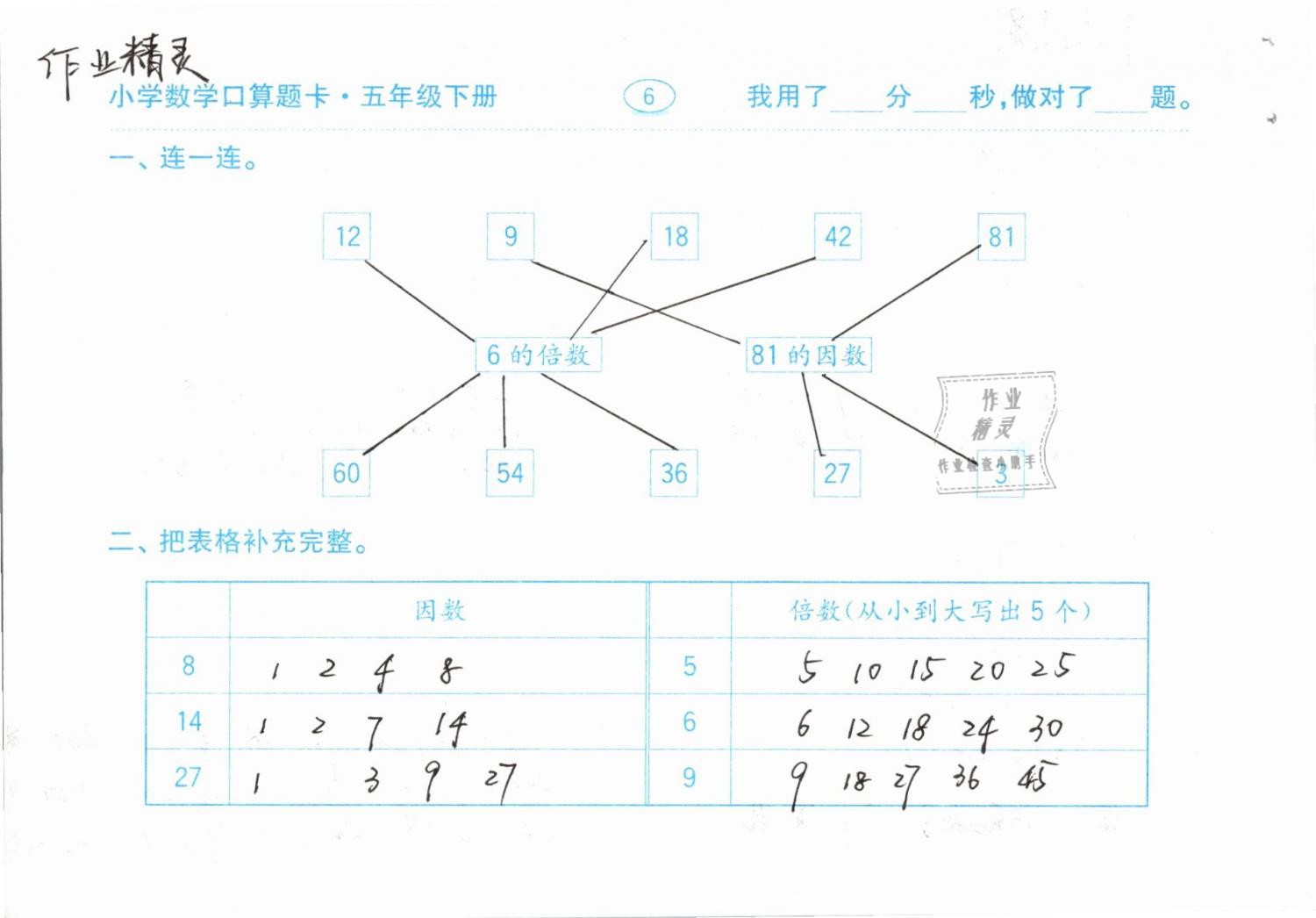 2019年口算題卡計(jì)算加應(yīng)用五年級(jí)下冊(cè)人教版齊魯書(shū)社 第6頁(yè)