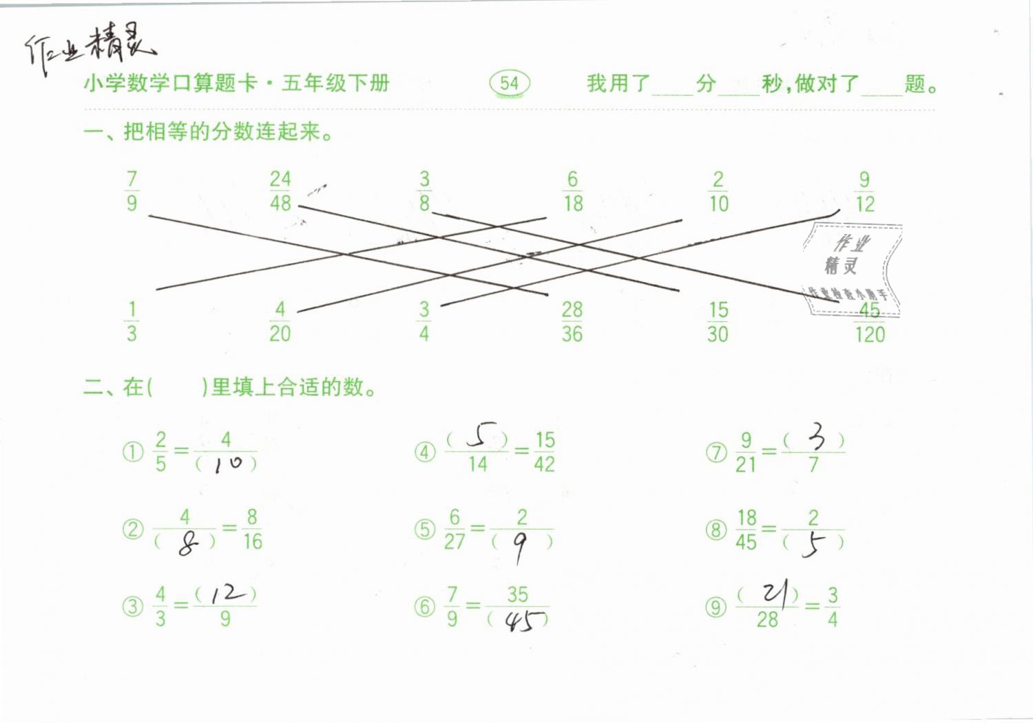 2019年口算題卡計(jì)算加應(yīng)用五年級(jí)下冊(cè)人教版齊魯書社 第54頁