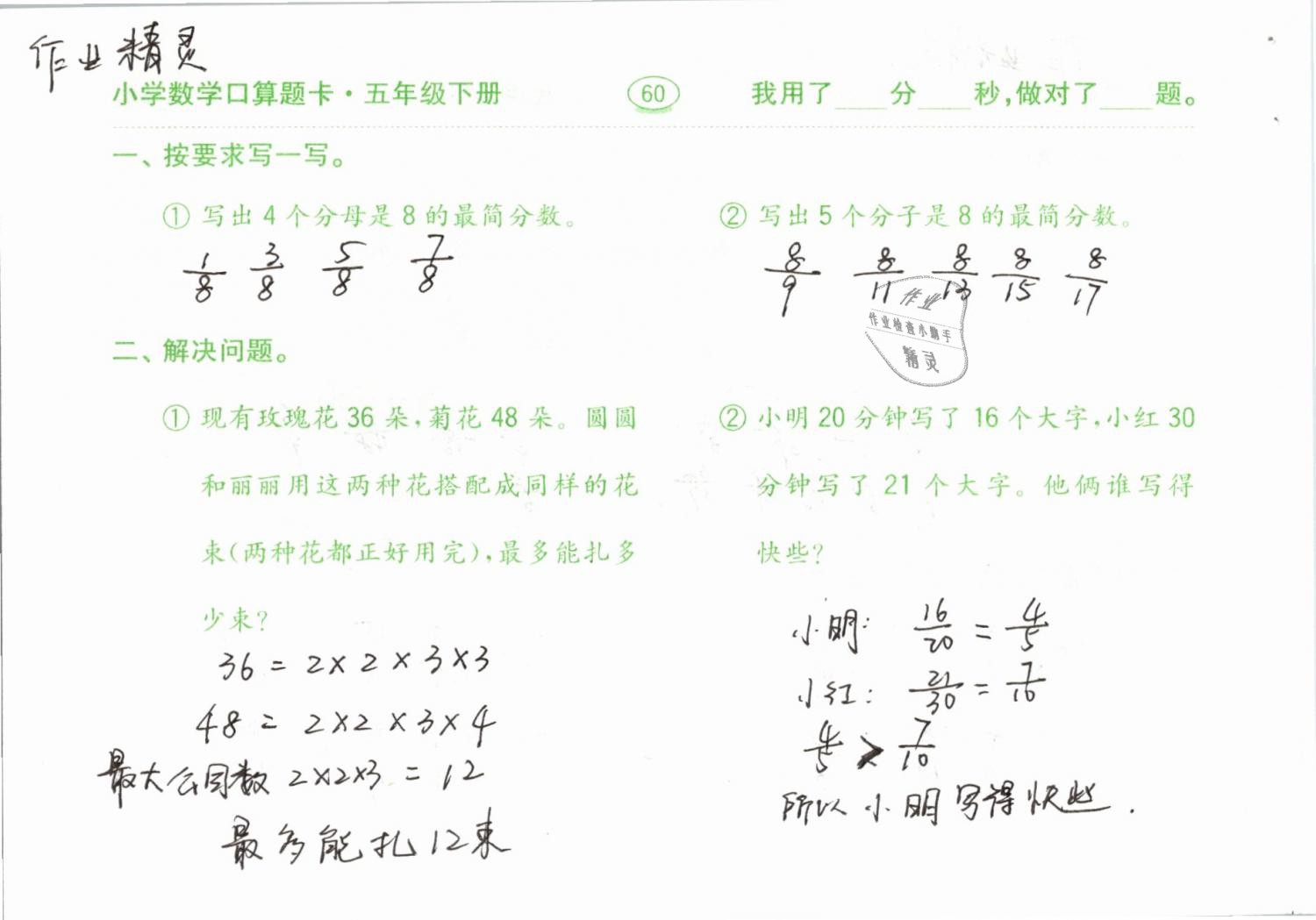 2019年口算題卡計(jì)算加應(yīng)用五年級(jí)下冊(cè)人教版齊魯書社 第60頁