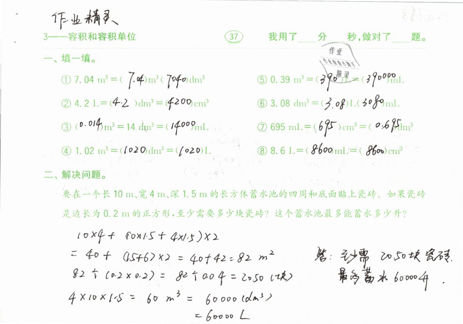 2019年口算題卡計(jì)算加應(yīng)用五年級下冊人教版齊魯書社 第37頁