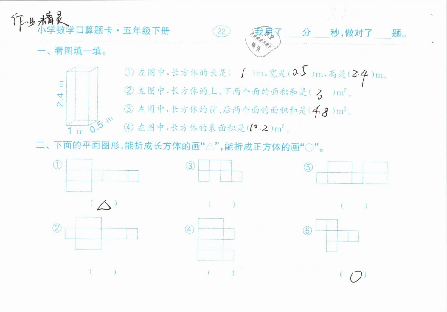 2019年口算題卡計(jì)算加應(yīng)用五年級(jí)下冊(cè)人教版齊魯書(shū)社 第22頁(yè)