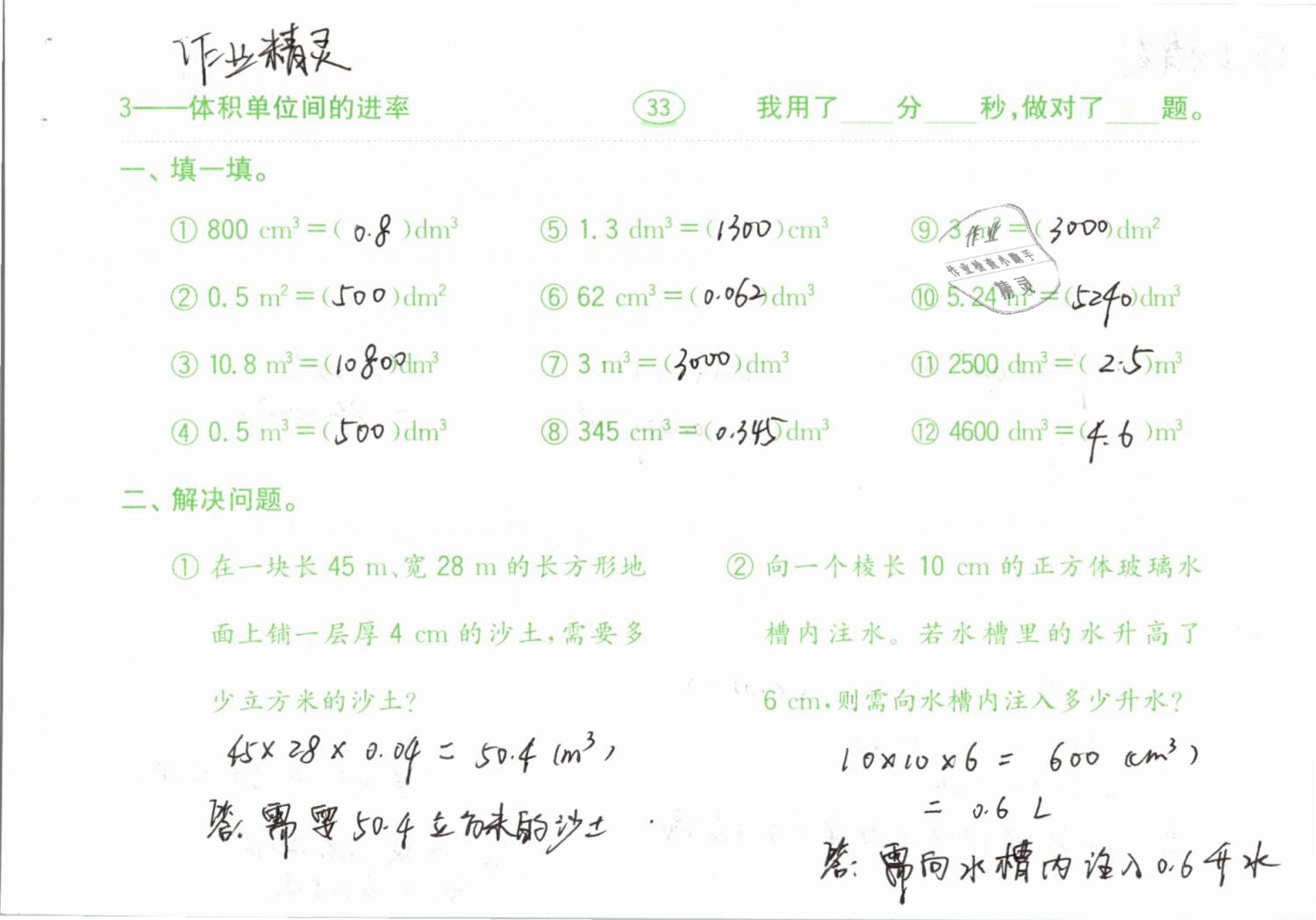 2019年口算題卡計(jì)算加應(yīng)用五年級(jí)下冊(cè)人教版齊魯書(shū)社 第33頁(yè)