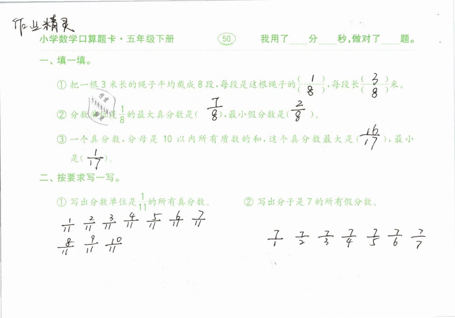 2019年口算題卡計(jì)算加應(yīng)用五年級(jí)下冊(cè)人教版齊魯書(shū)社 第50頁(yè)