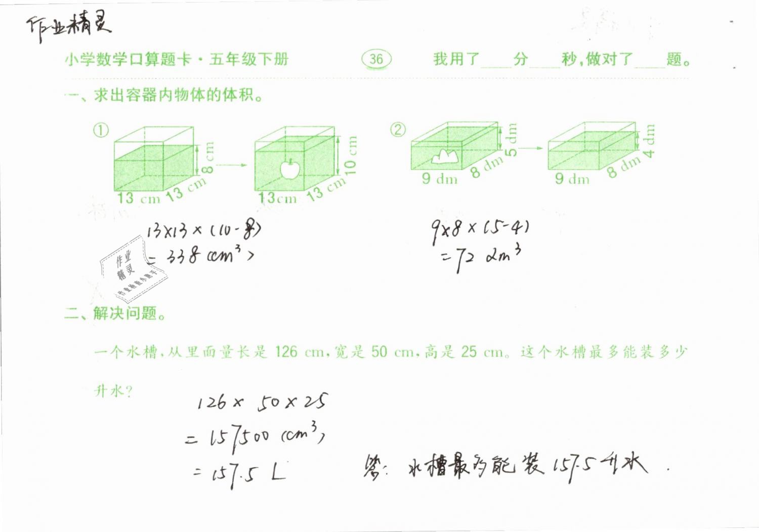 2019年口算題卡計(jì)算加應(yīng)用五年級(jí)下冊(cè)人教版齊魯書社 第36頁