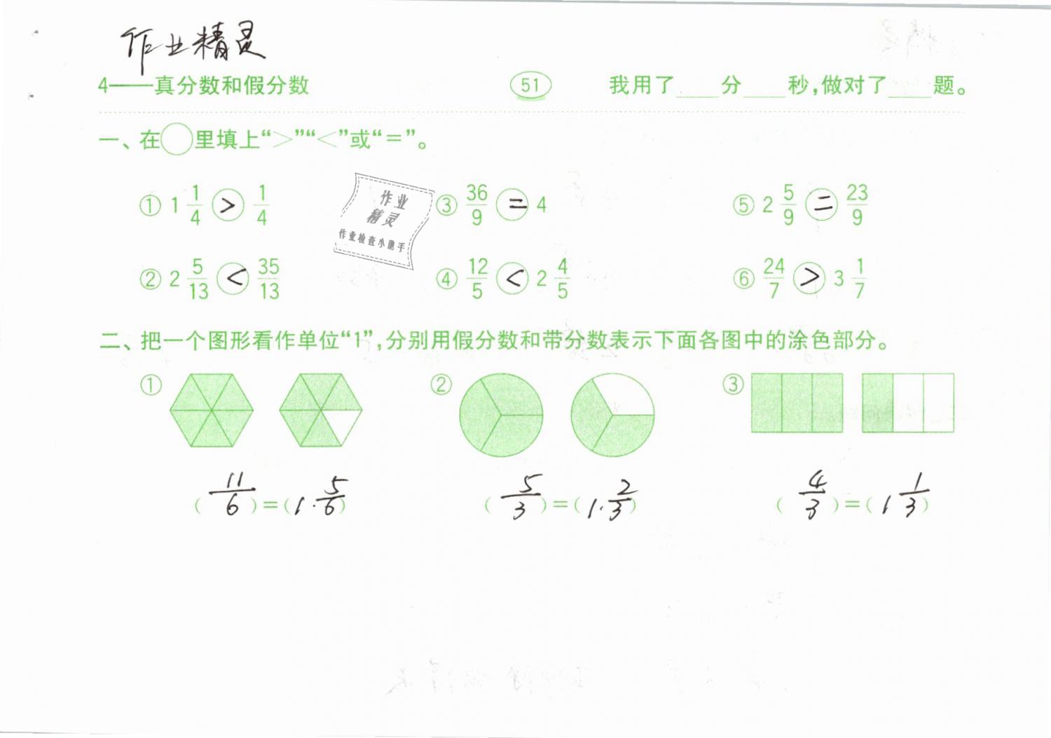 2019年口算題卡計算加應用五年級下冊人教版齊魯書社 第51頁