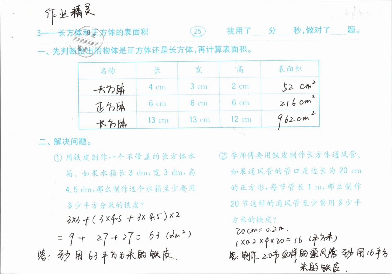 2019年口算題卡計算加應用五年級下冊人教版齊魯書社 第25頁