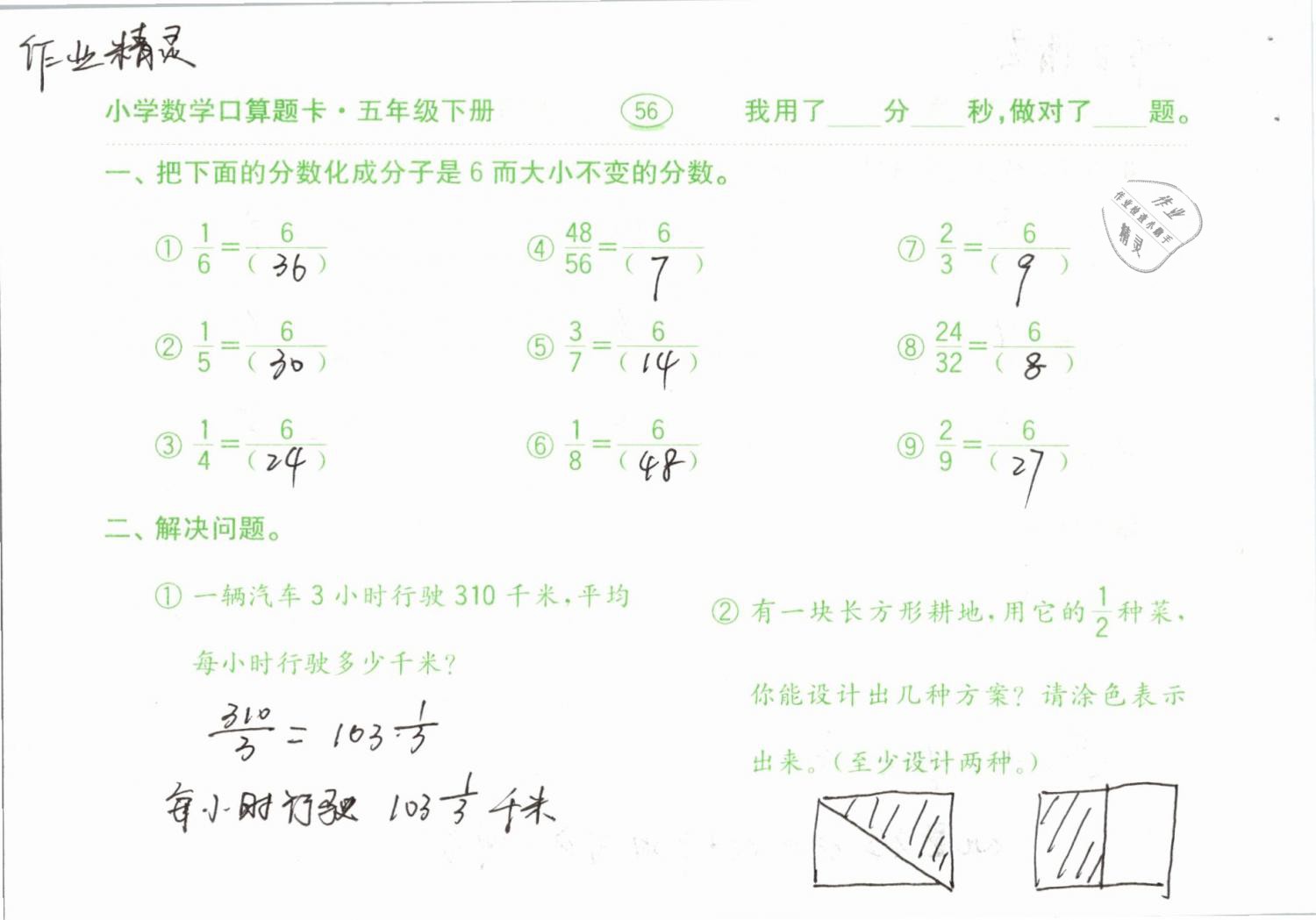 2019年口算題卡計(jì)算加應(yīng)用五年級(jí)下冊(cè)人教版齊魯書社 第56頁