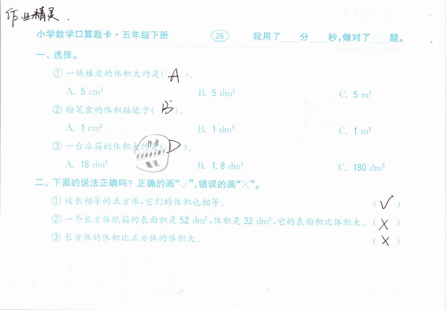 2019年口算題卡計算加應用五年級下冊人教版齊魯書社 第26頁