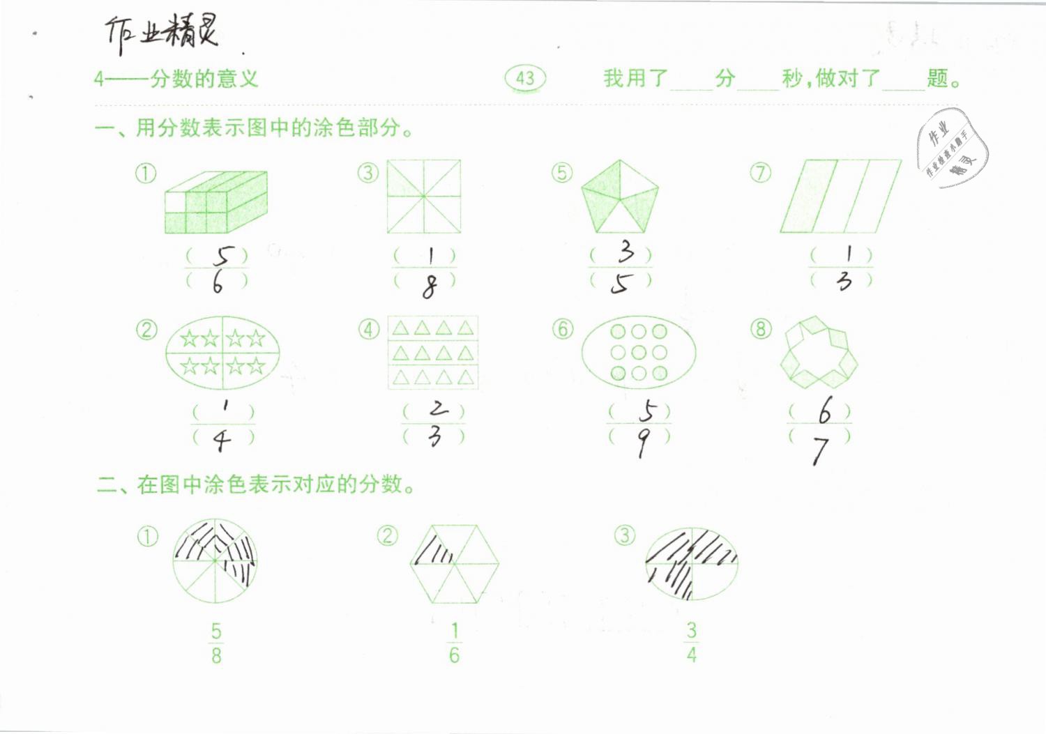 2019年口算題卡計算加應(yīng)用五年級下冊人教版齊魯書社 第43頁