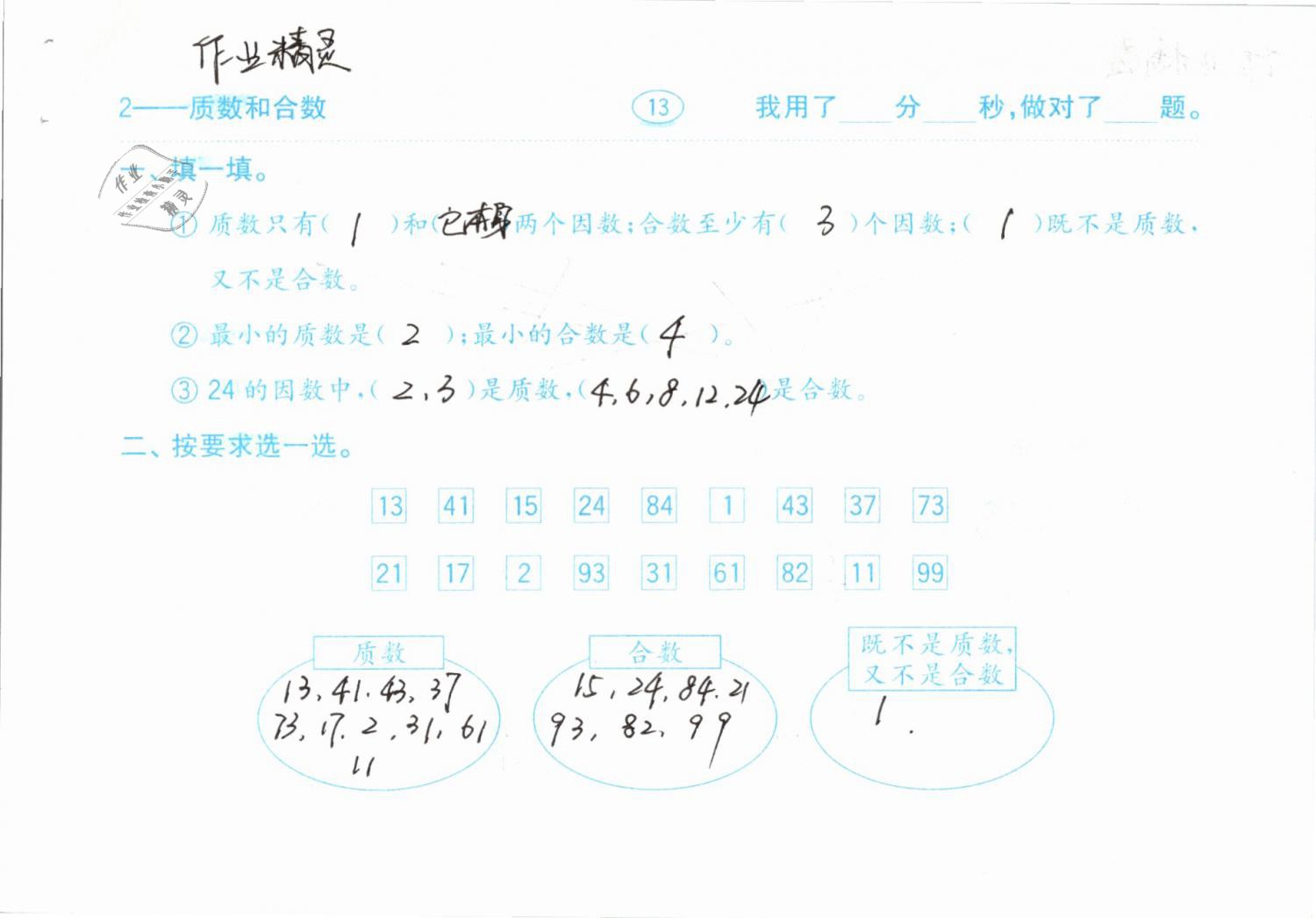 2019年口算題卡計算加應(yīng)用五年級下冊人教版齊魯書社 第13頁