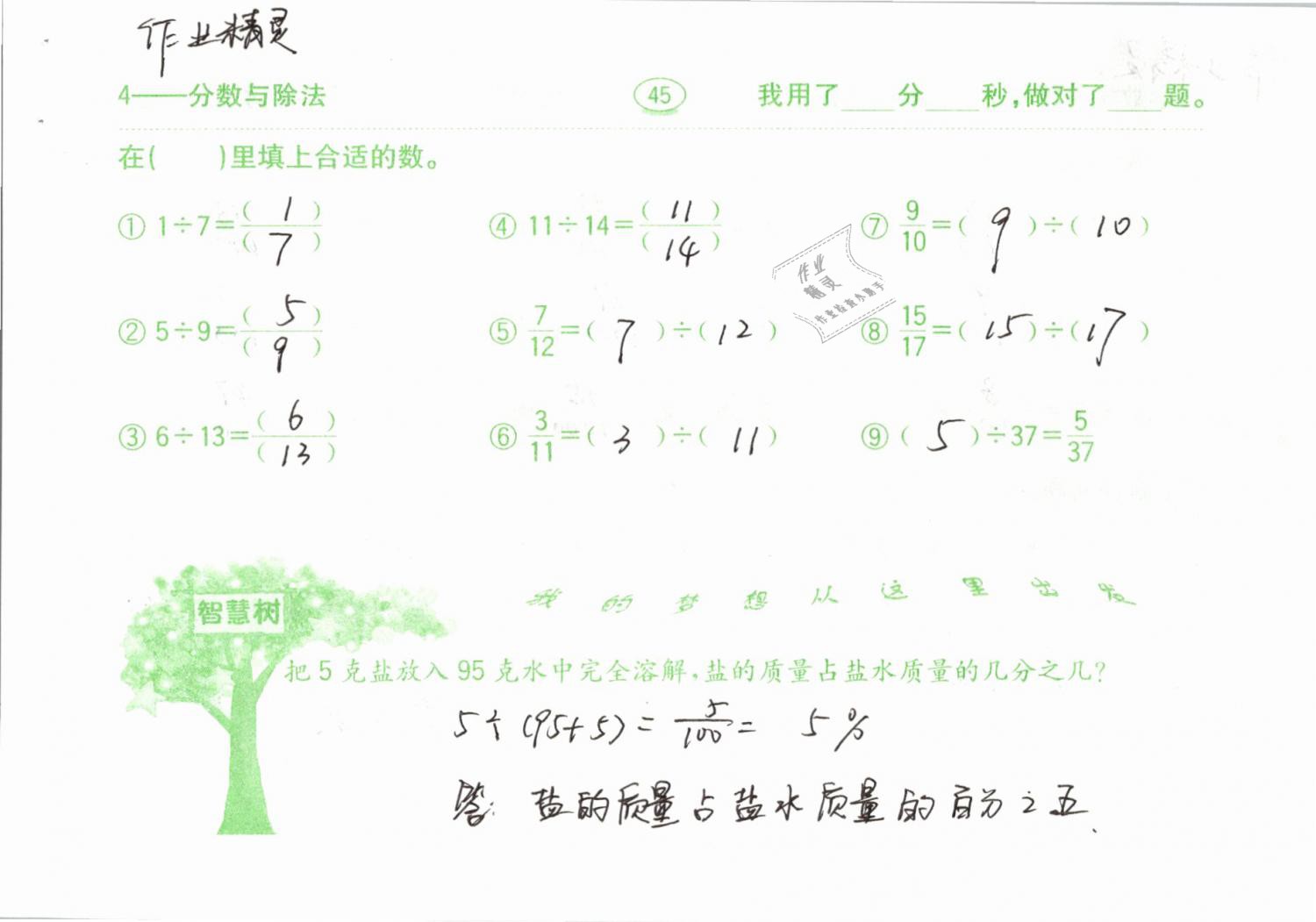 2019年口算題卡計(jì)算加應(yīng)用五年級(jí)下冊(cè)人教版齊魯書社 第45頁(yè)