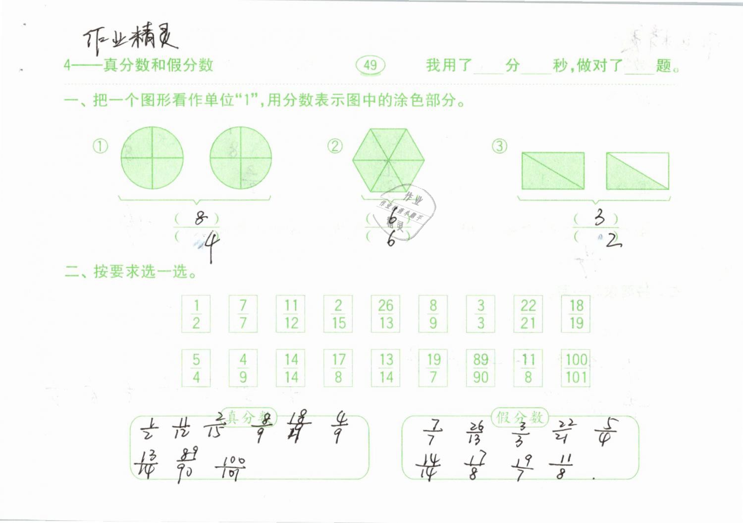 2019年口算題卡計(jì)算加應(yīng)用五年級下冊人教版齊魯書社 第49頁