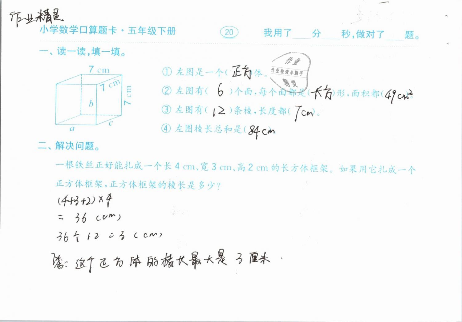 2019年口算題卡計算加應用五年級下冊人教版齊魯書社 第20頁