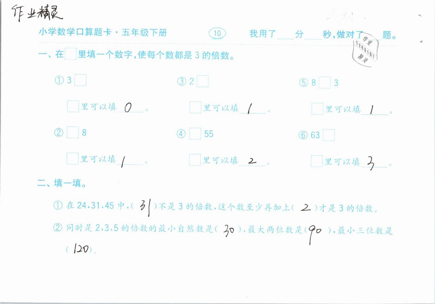 2019年口算題卡計(jì)算加應(yīng)用五年級下冊人教版齊魯書社 第10頁