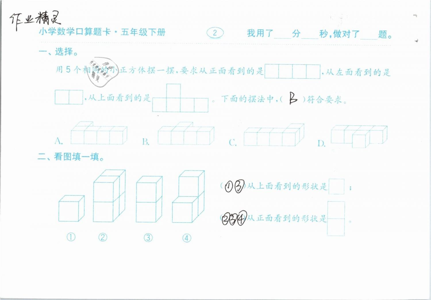 2019年口算題卡計(jì)算加應(yīng)用五年級(jí)下冊(cè)人教版齊魯書社 第2頁(yè)