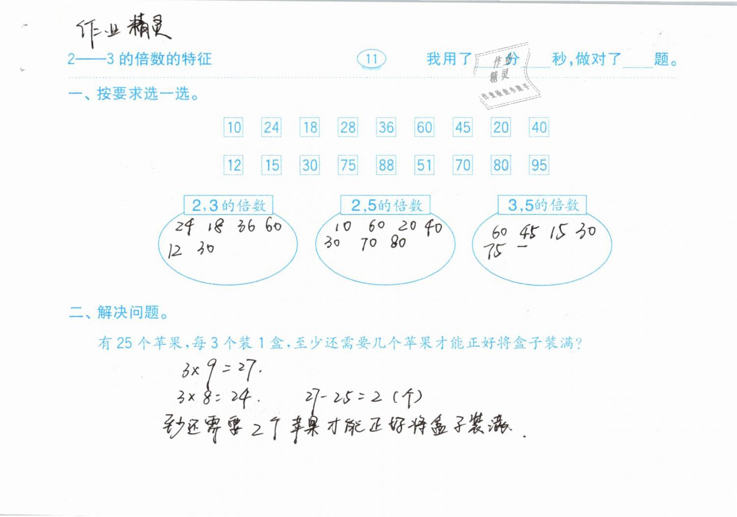 2019年口算題卡計(jì)算加應(yīng)用五年級(jí)下冊(cè)人教版齊魯書社 第11頁(yè)