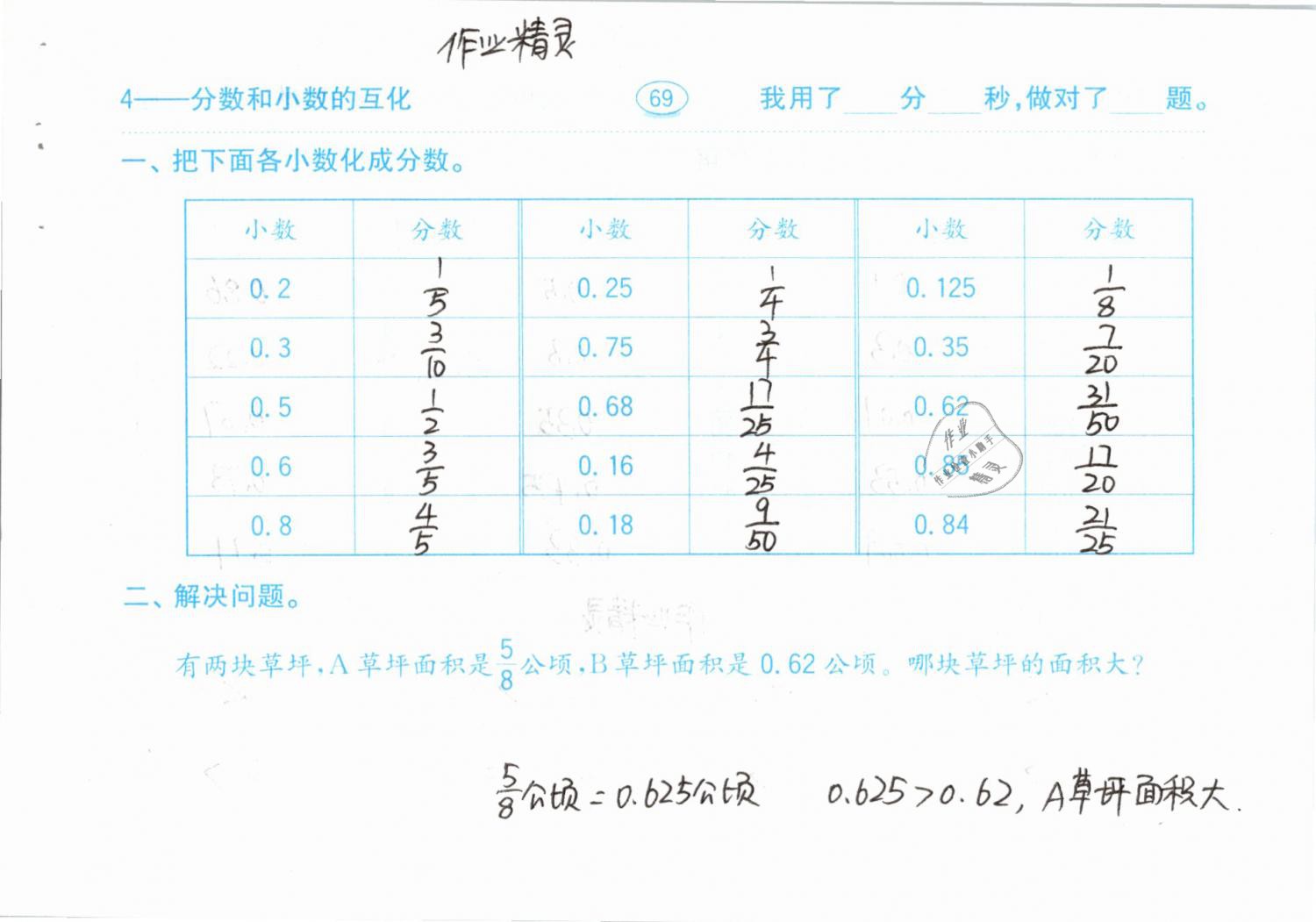 2019年口算題卡計(jì)算加應(yīng)用五年級(jí)下冊(cè)人教版齊魯書社 參考答案第69頁