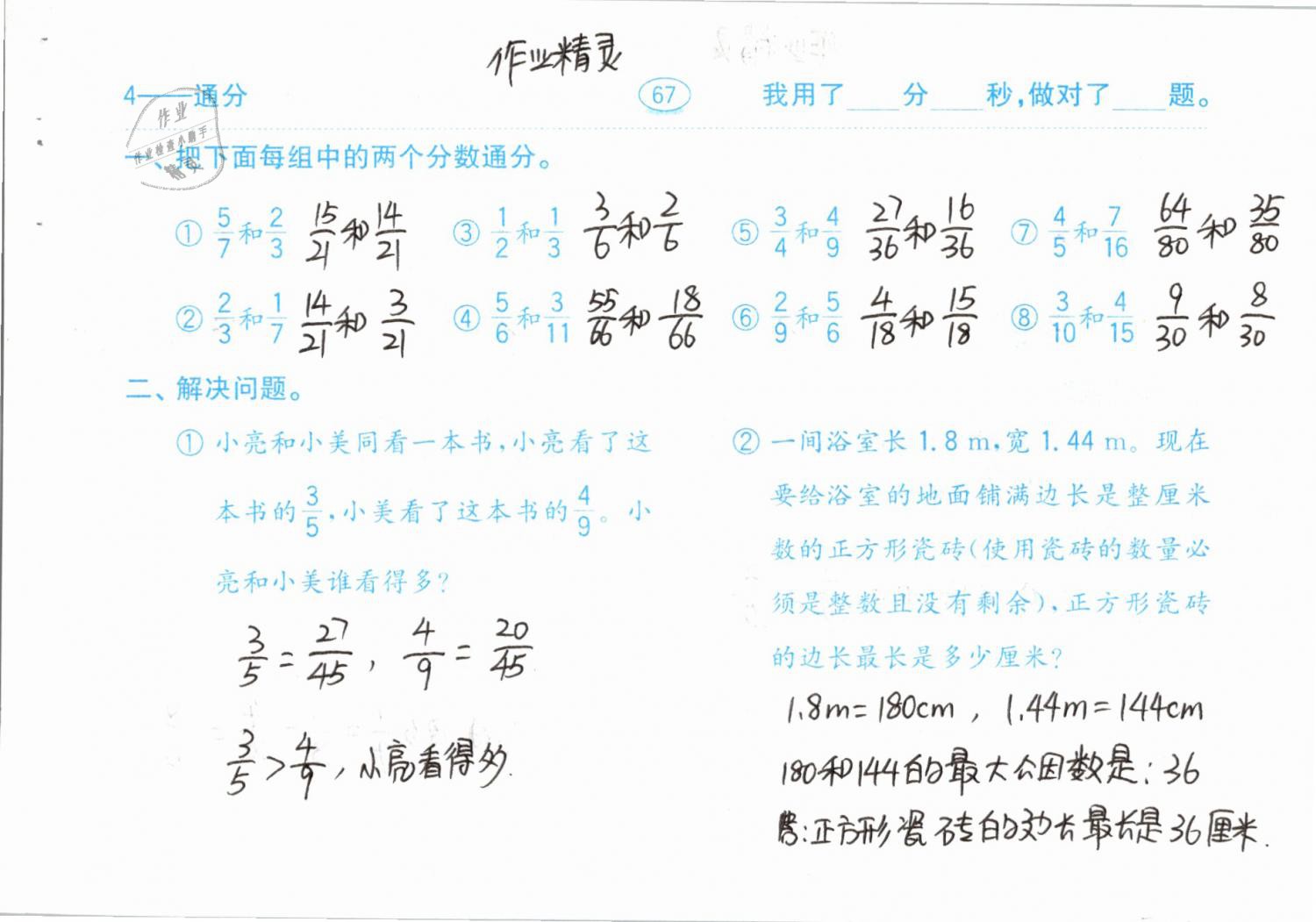 2019年口算題卡計算加應用五年級下冊人教版齊魯書社 參考答案第67頁