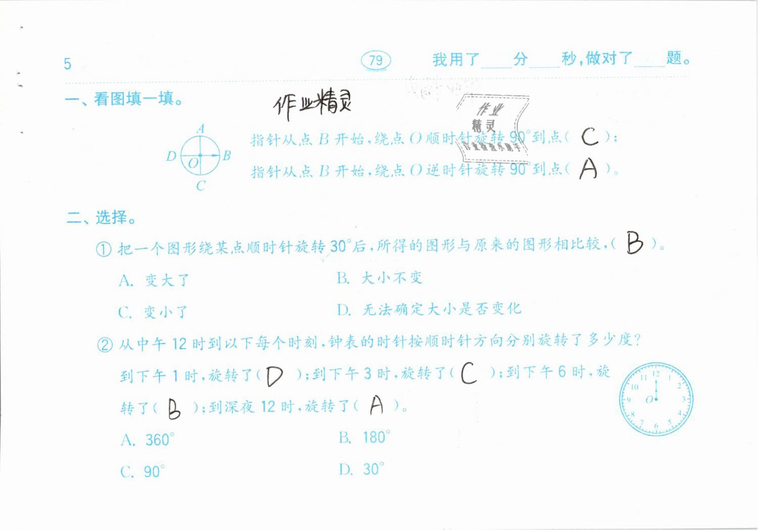 2019年口算題卡計(jì)算加應(yīng)用五年級下冊人教版齊魯書社 參考答案第79頁