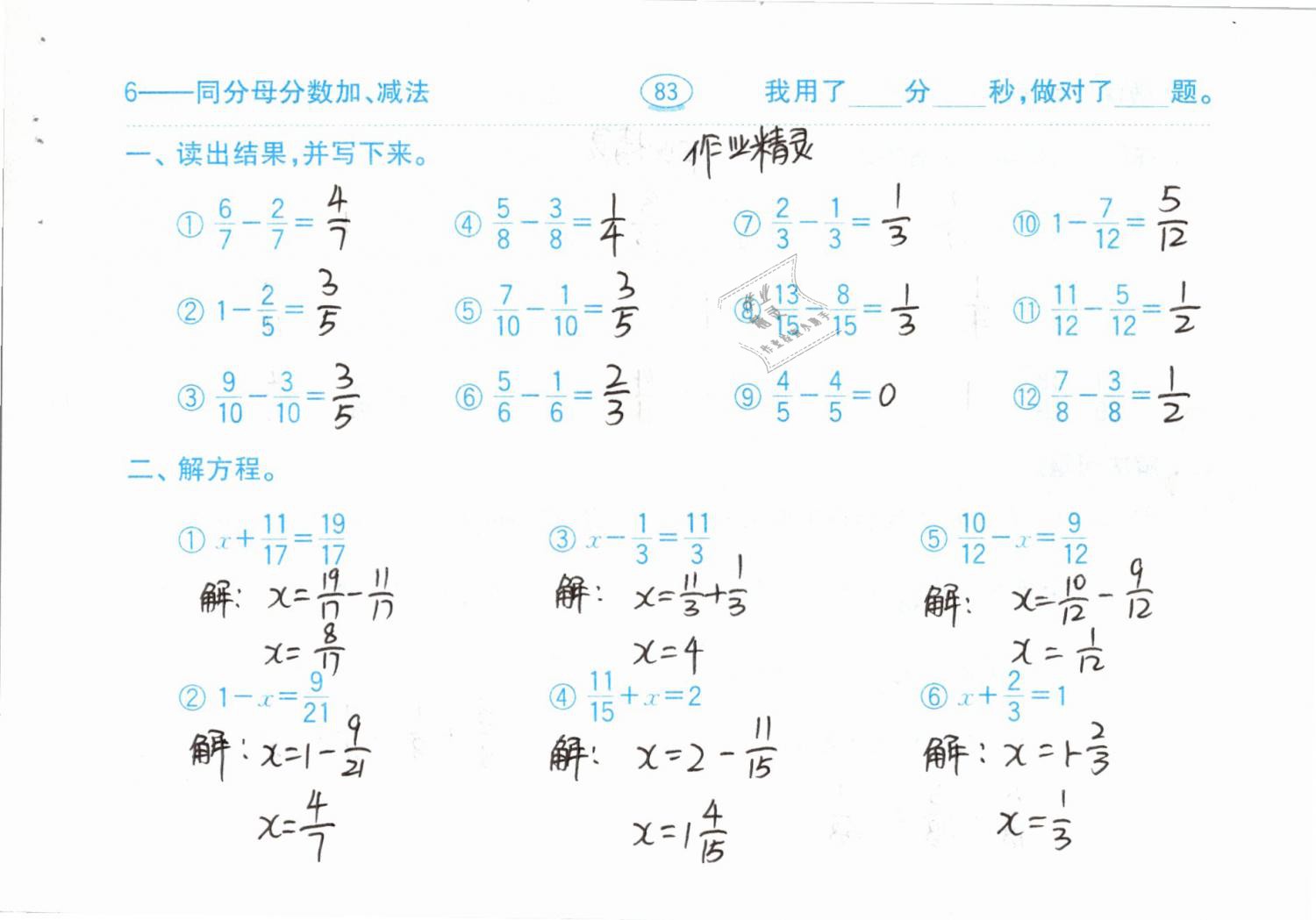 2019年口算題卡計算加應(yīng)用五年級下冊人教版齊魯書社 參考答案第83頁