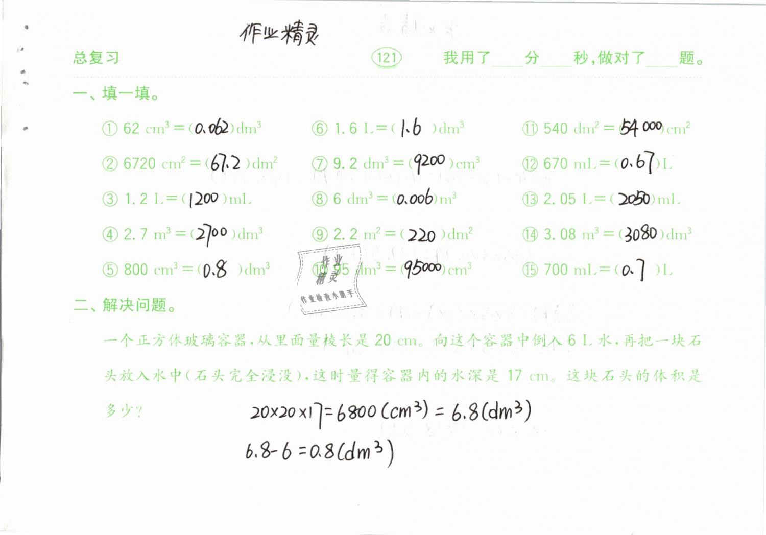 2019年口算題卡計(jì)算加應(yīng)用五年級(jí)下冊(cè)人教版齊魯書社 參考答案第121頁(yè)