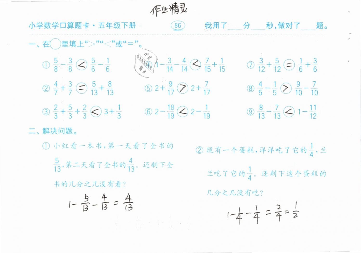 2019年口算題卡計算加應用五年級下冊人教版齊魯書社 參考答案第86頁