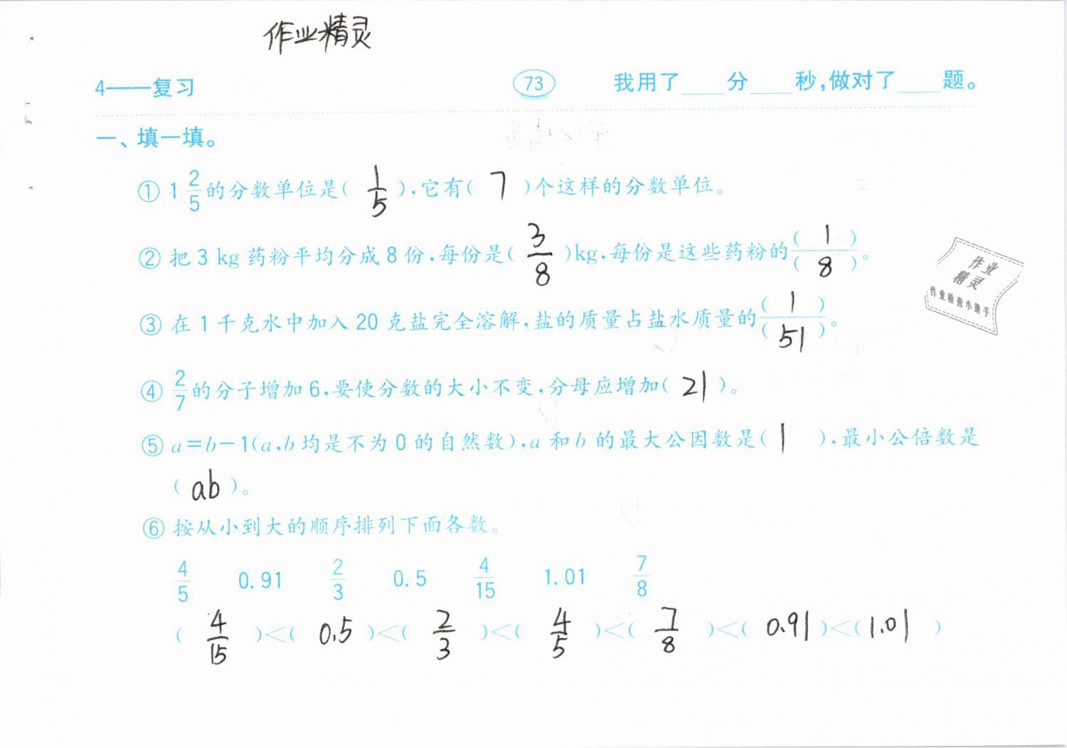 2019年口算題卡計(jì)算加應(yīng)用五年級(jí)下冊(cè)人教版齊魯書社 參考答案第73頁