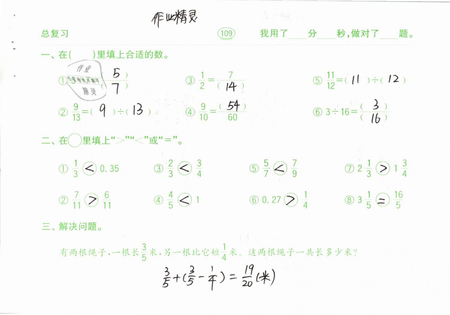 2019年口算題卡計算加應(yīng)用五年級下冊人教版齊魯書社 參考答案第109頁