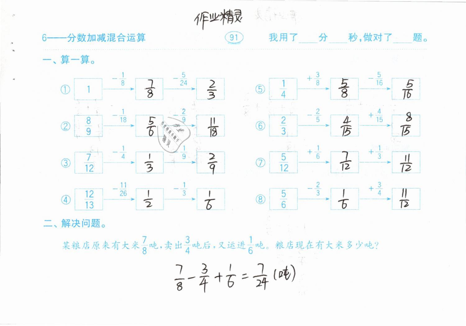 2019年口算題卡計算加應(yīng)用五年級下冊人教版齊魯書社 參考答案第91頁