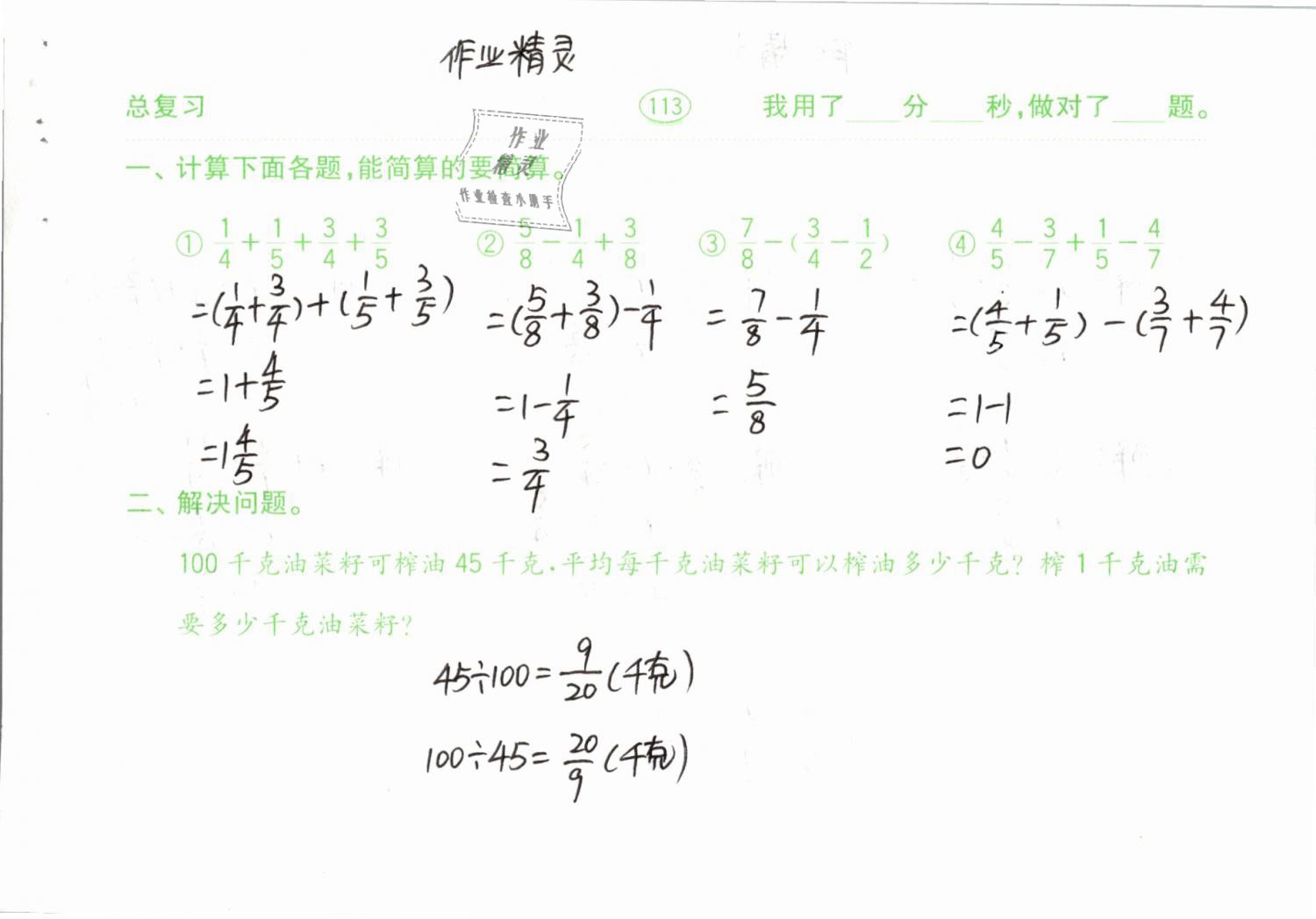 2019年口算題卡計算加應用五年級下冊人教版齊魯書社 參考答案第113頁