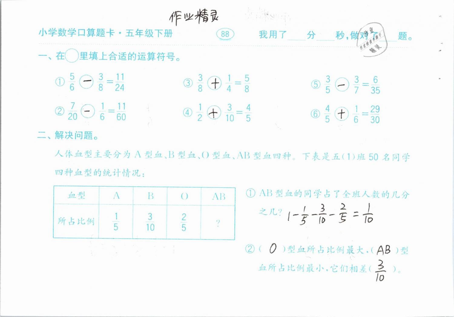 2019年口算題卡計算加應用五年級下冊人教版齊魯書社 參考答案第88頁