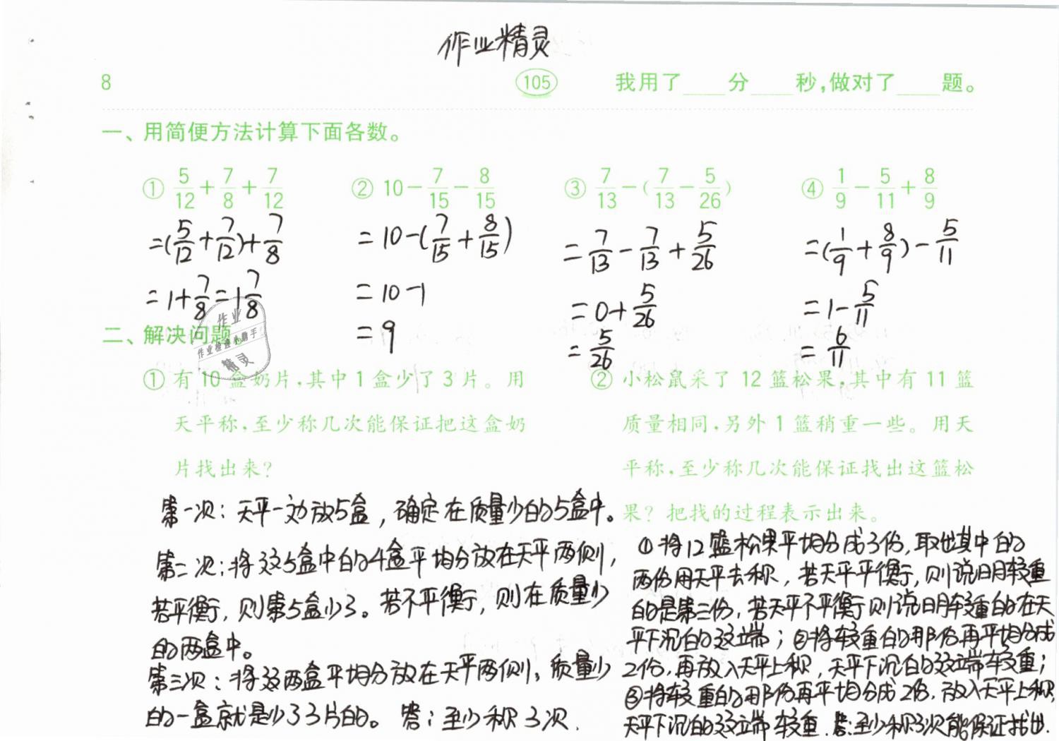 2019年口算題卡計算加應(yīng)用五年級下冊人教版齊魯書社 參考答案第105頁