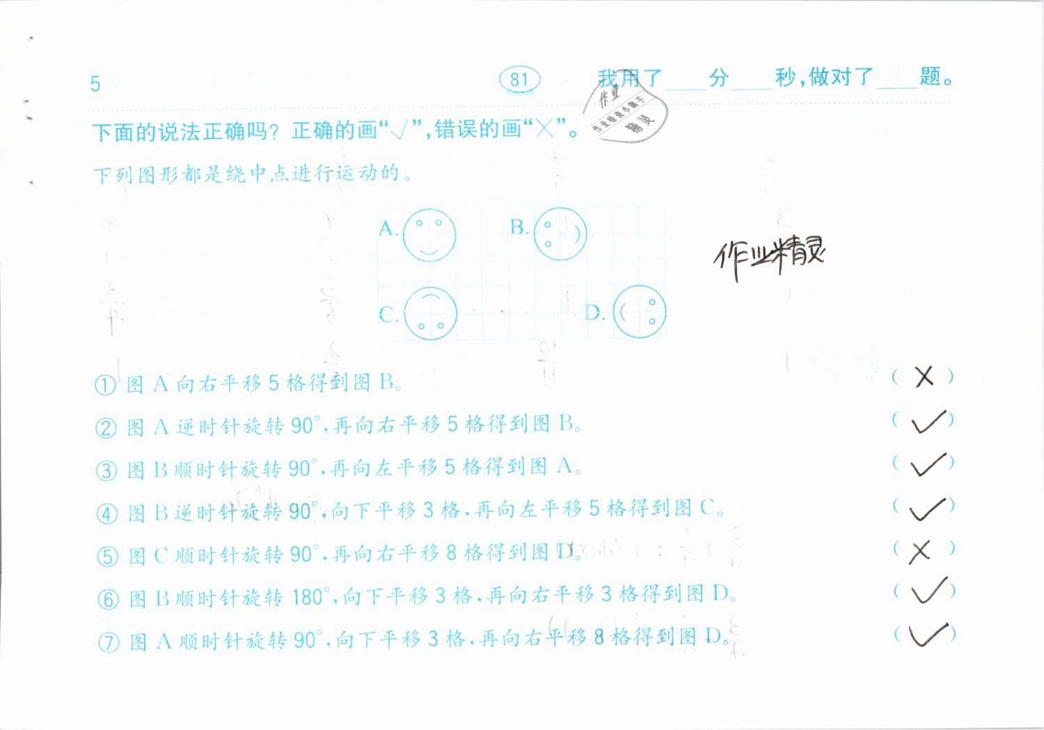 2019年口算題卡計(jì)算加應(yīng)用五年級下冊人教版齊魯書社 參考答案第81頁