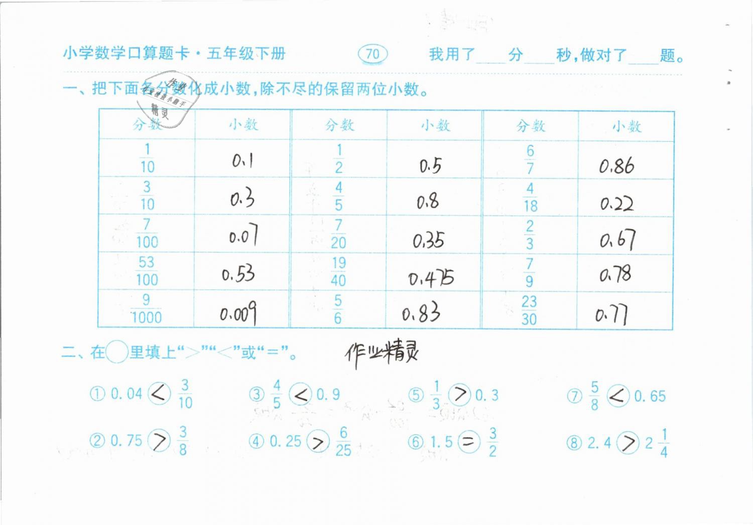 2019年口算題卡計算加應用五年級下冊人教版齊魯書社 參考答案第70頁