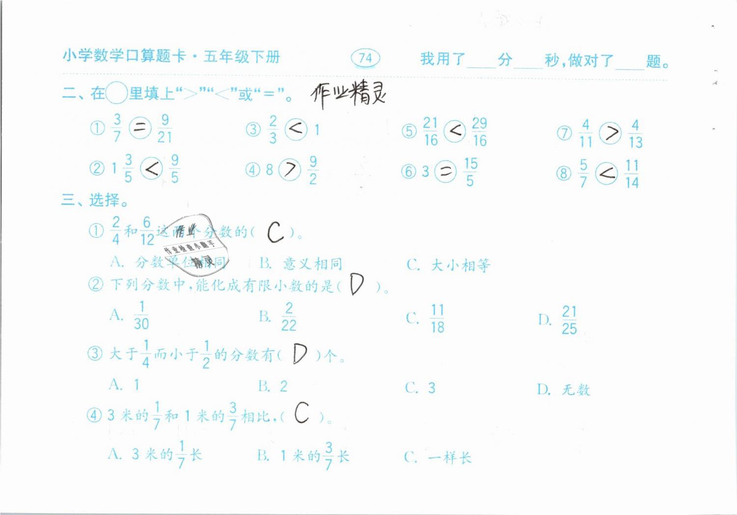 2019年口算題卡計(jì)算加應(yīng)用五年級下冊人教版齊魯書社 參考答案第74頁