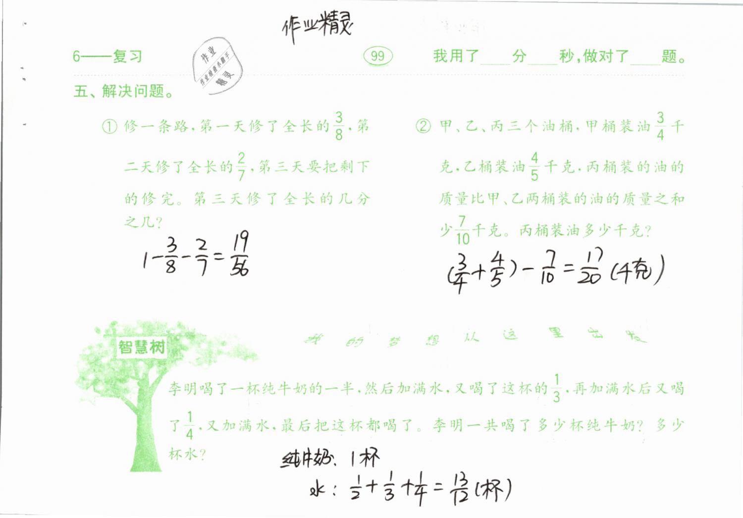 2019年口算題卡計算加應(yīng)用五年級下冊人教版齊魯書社 參考答案第99頁