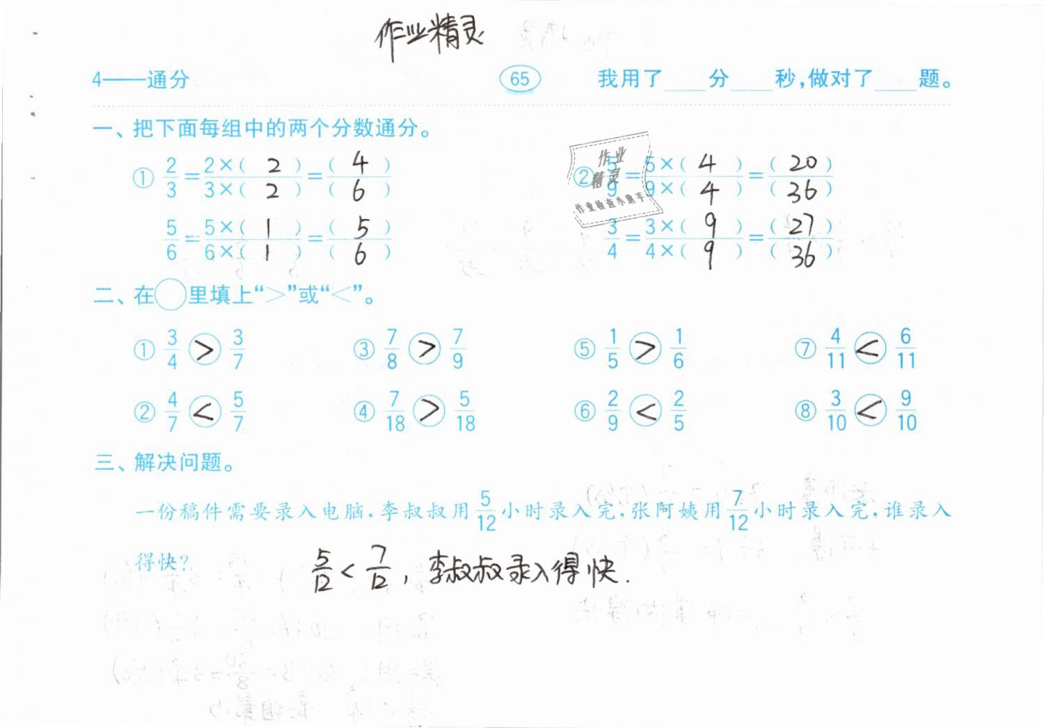 2019年口算題卡計算加應(yīng)用五年級下冊人教版齊魯書社 參考答案第65頁