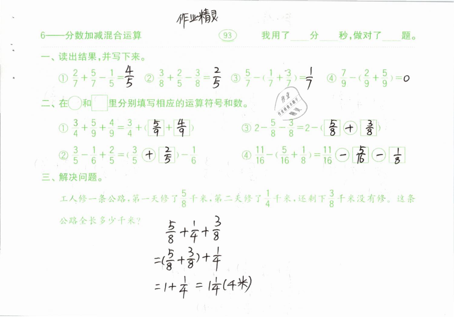 2019年口算題卡計(jì)算加應(yīng)用五年級下冊人教版齊魯書社 參考答案第93頁