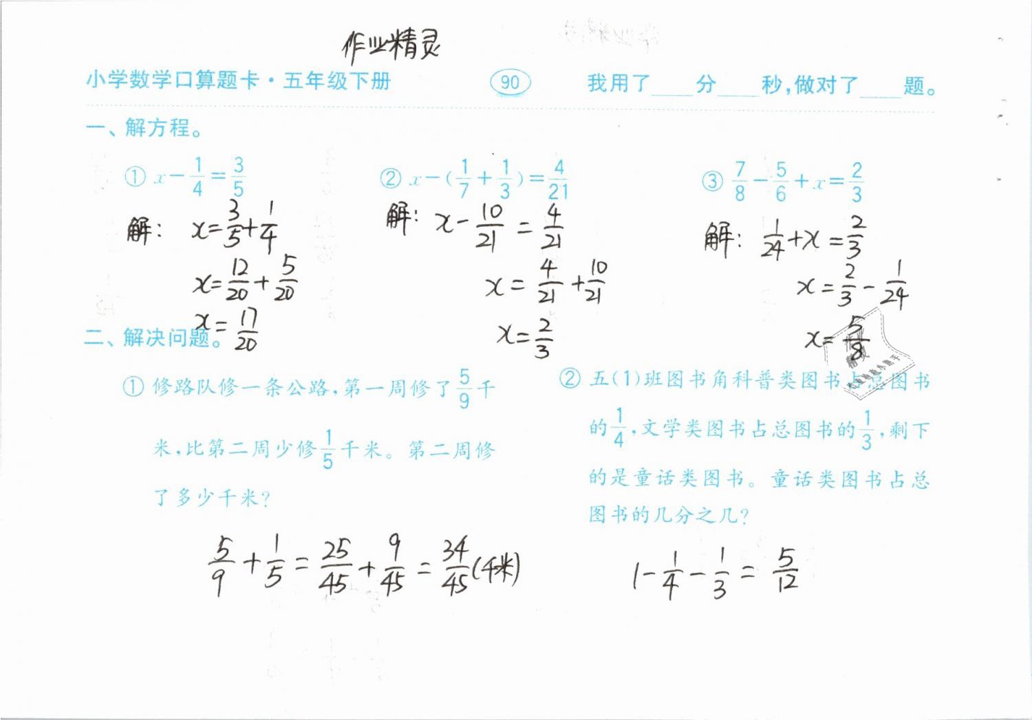 2019年口算題卡計算加應用五年級下冊人教版齊魯書社 參考答案第90頁