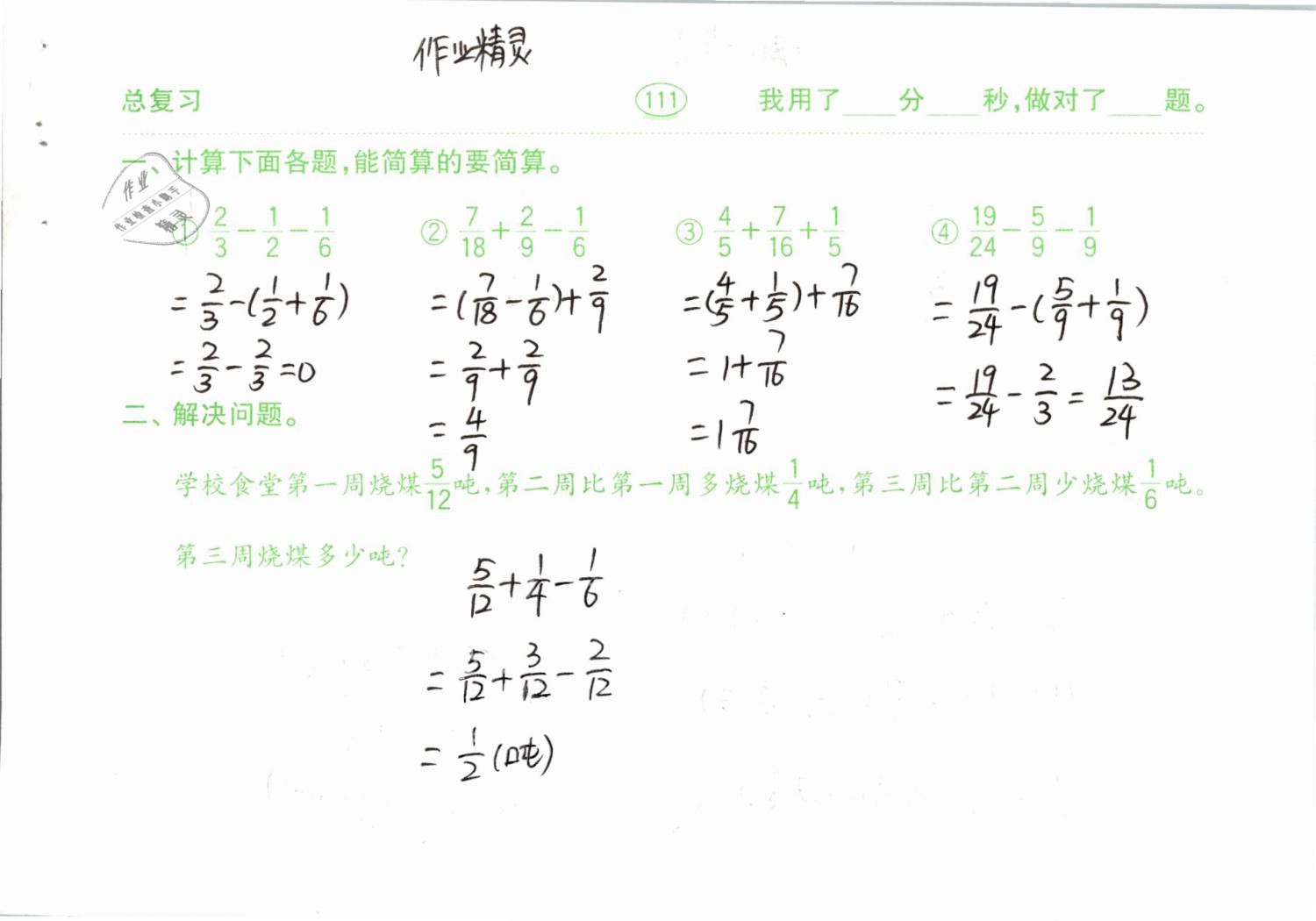 2019年口算題卡計(jì)算加應(yīng)用五年級(jí)下冊(cè)人教版齊魯書社 參考答案第111頁