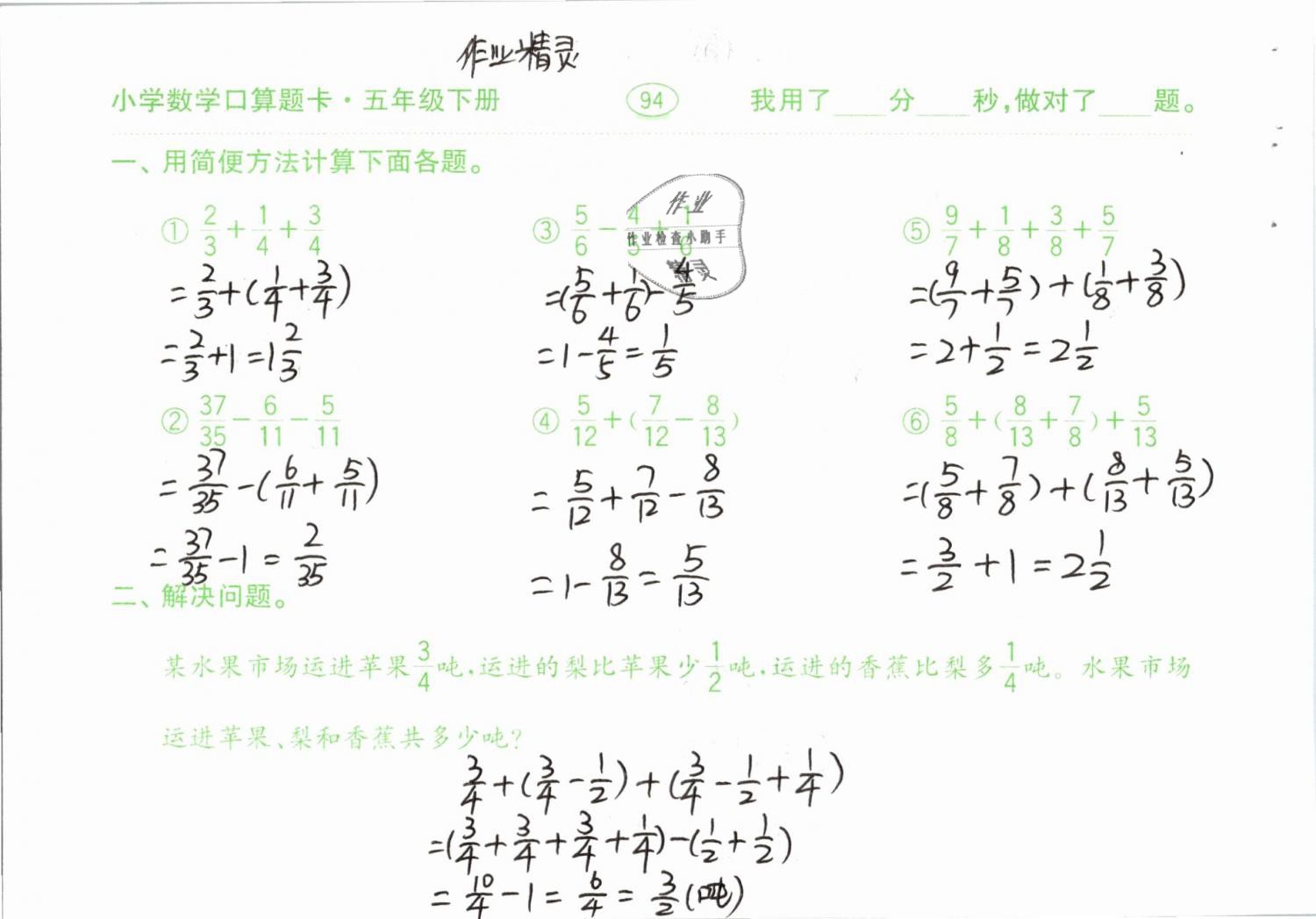 2019年口算題卡計(jì)算加應(yīng)用五年級(jí)下冊(cè)人教版齊魯書(shū)社 參考答案第94頁(yè)