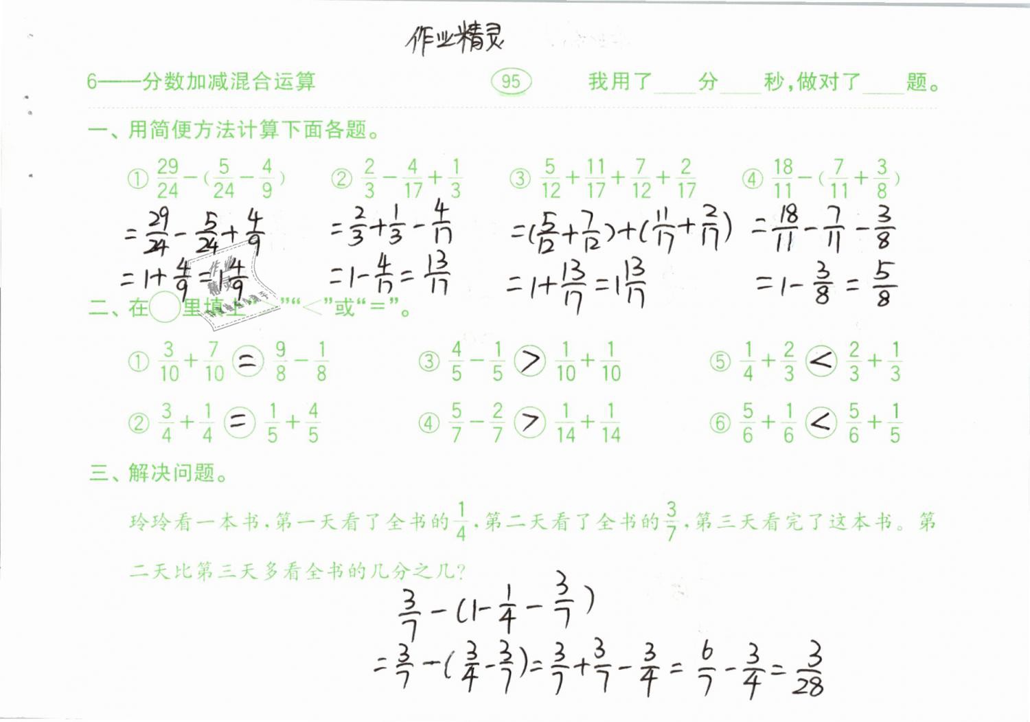 2019年口算題卡計算加應用五年級下冊人教版齊魯書社 參考答案第95頁