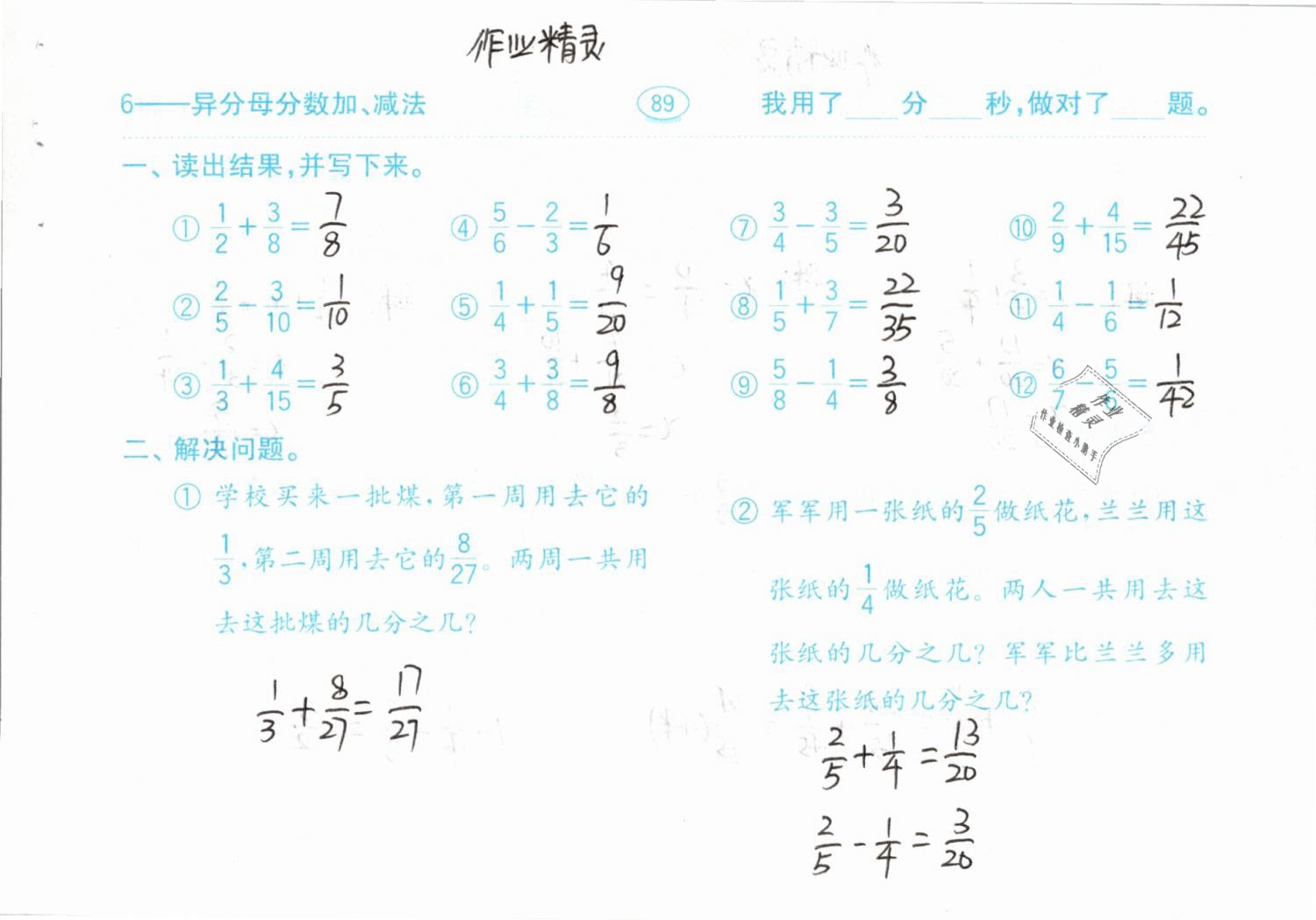 2019年口算題卡計算加應(yīng)用五年級下冊人教版齊魯書社 參考答案第89頁