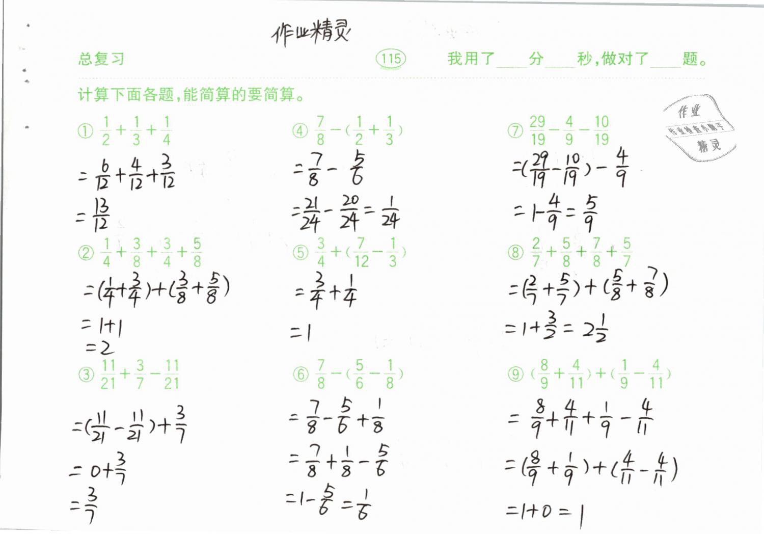 2019年口算題卡計(jì)算加應(yīng)用五年級(jí)下冊(cè)人教版齊魯書社 參考答案第115頁(yè)