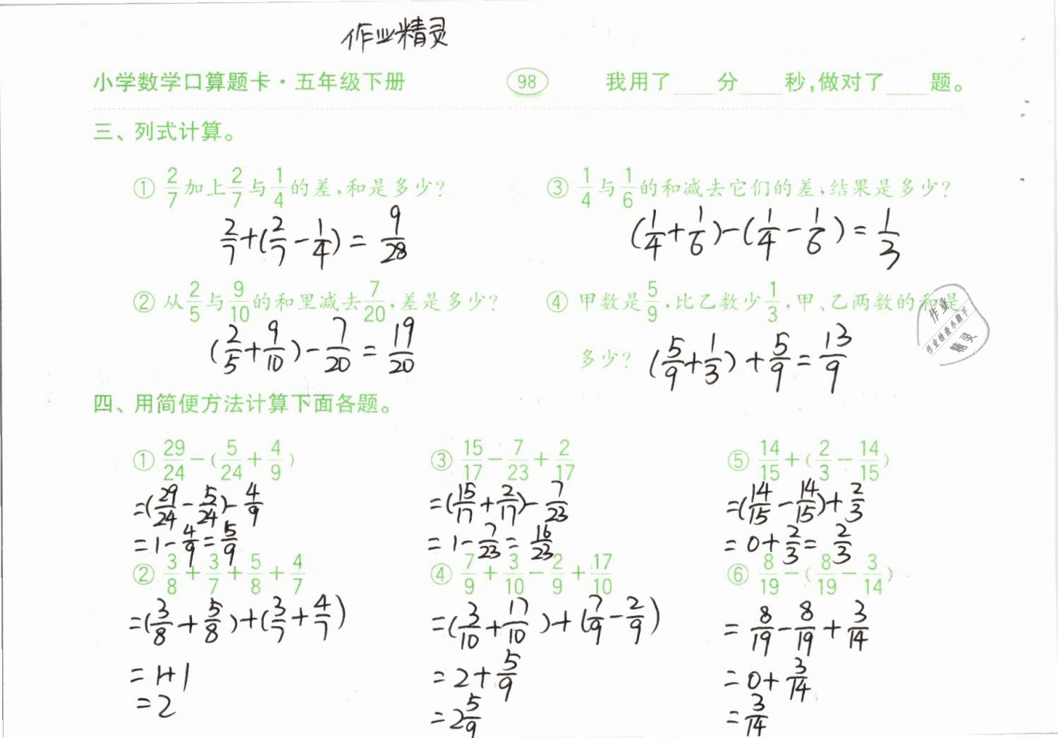 2019年口算題卡計算加應用五年級下冊人教版齊魯書社 參考答案第98頁